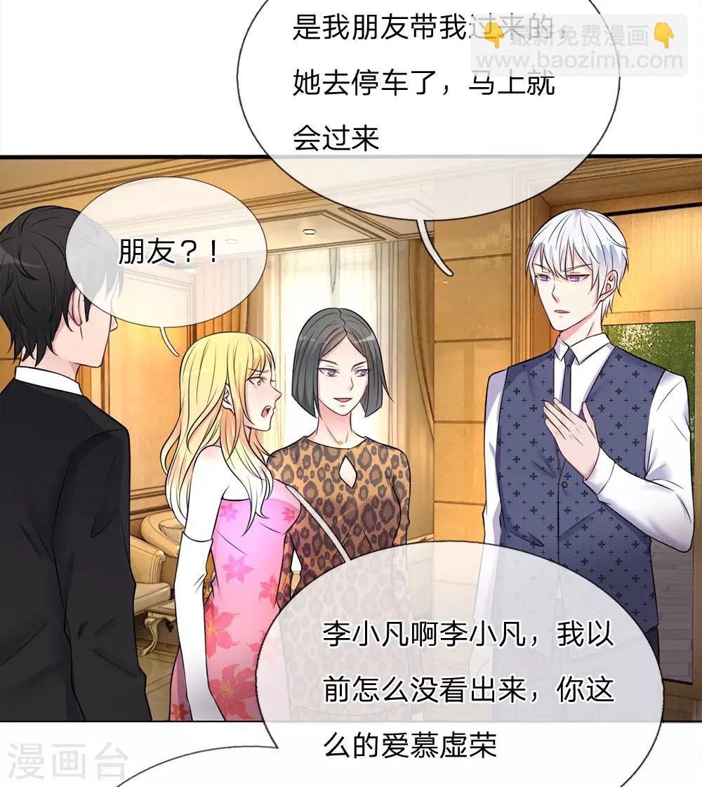 第9话 爱慕虚荣，有眼无珠1