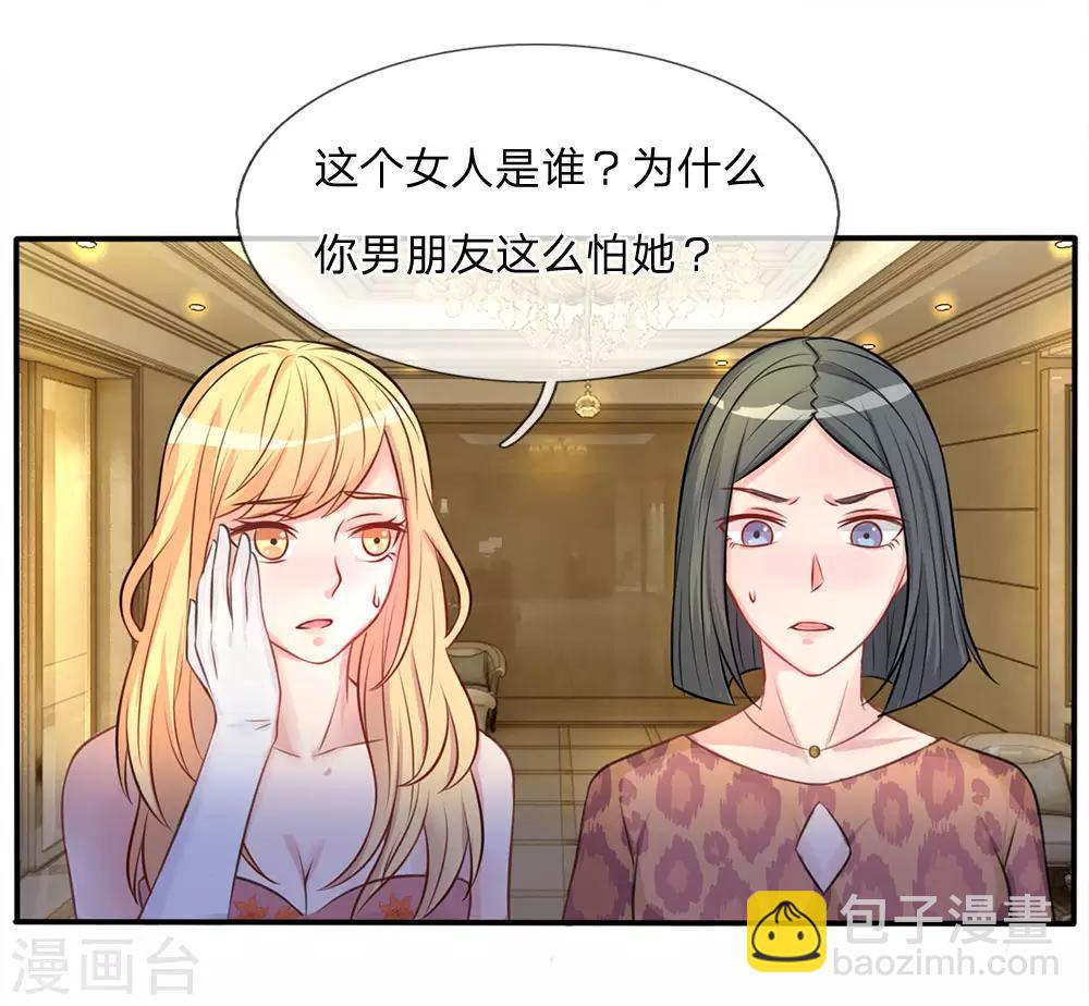 第9话 爱慕虚荣，有眼无珠14