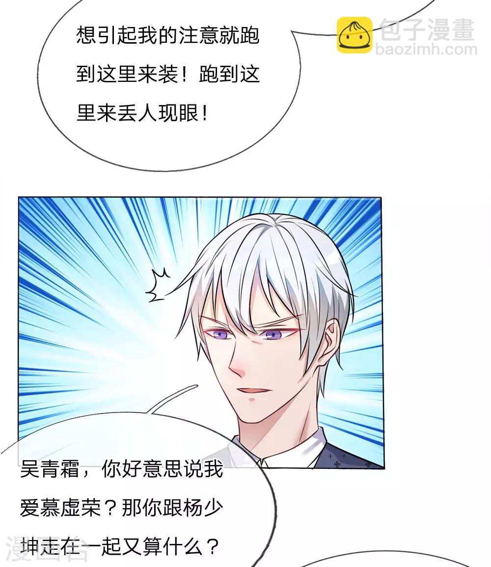 第9话 爱慕虚荣，有眼无珠2