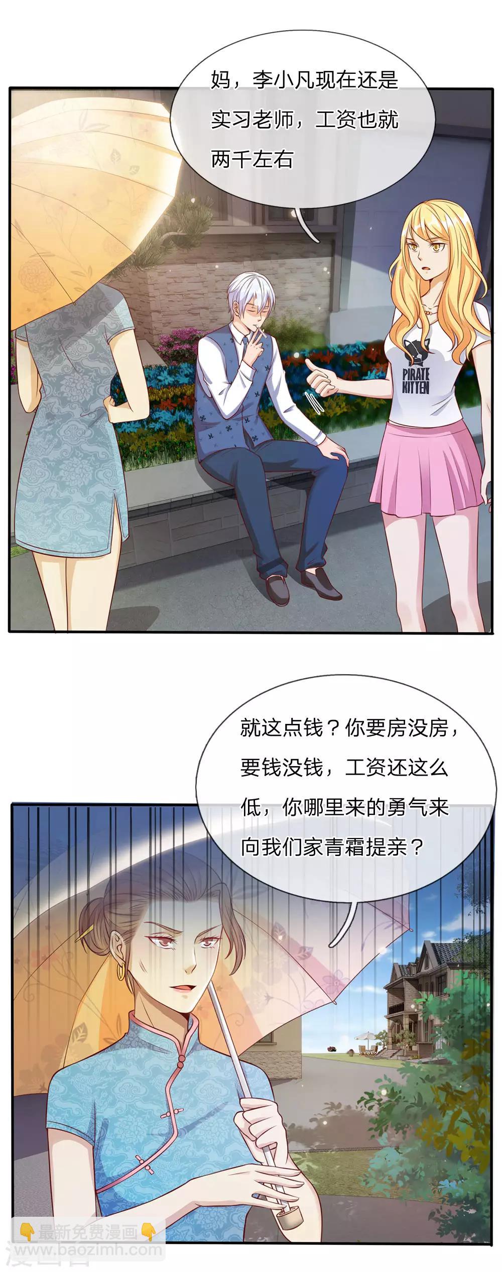 第14话 要钱没钱，凭何提亲4