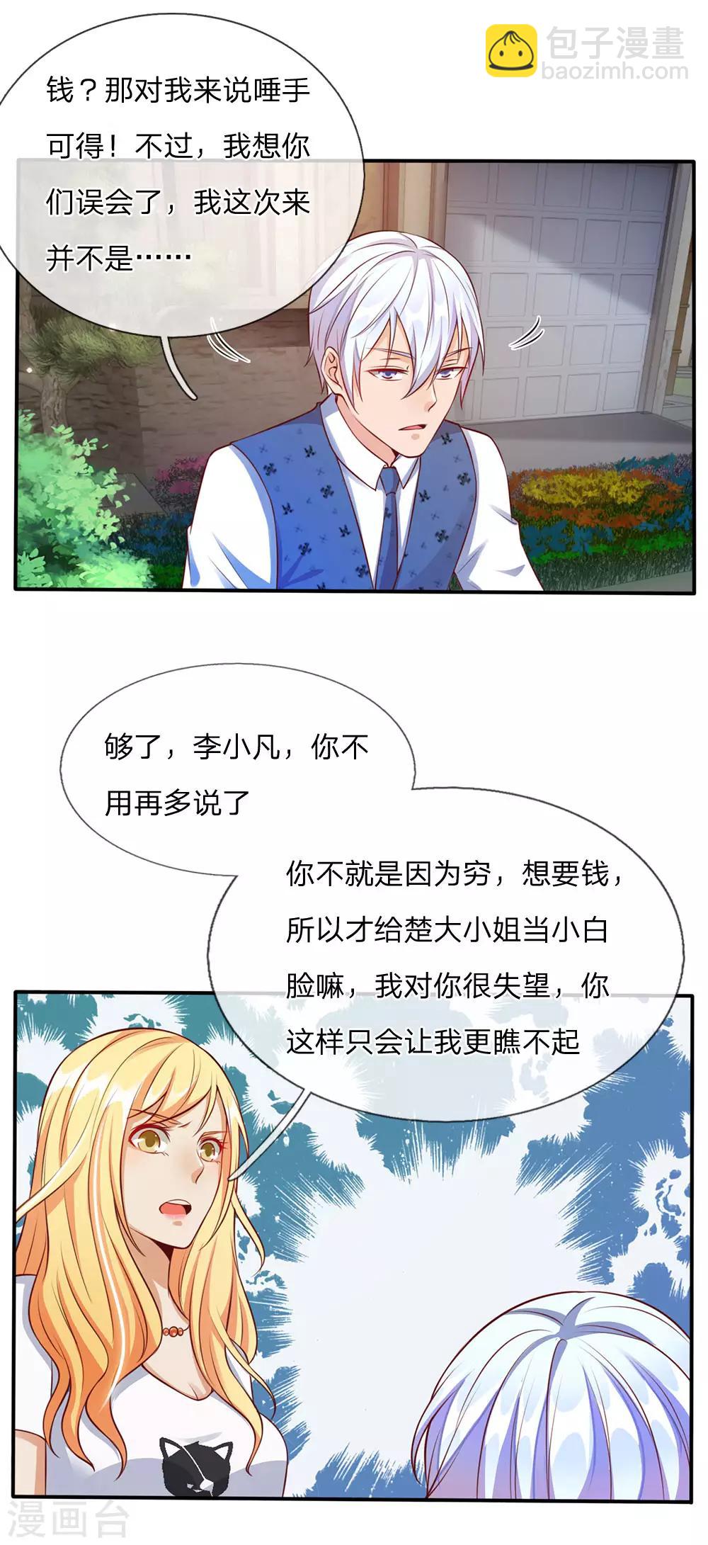 第14话 要钱没钱，凭何提亲5