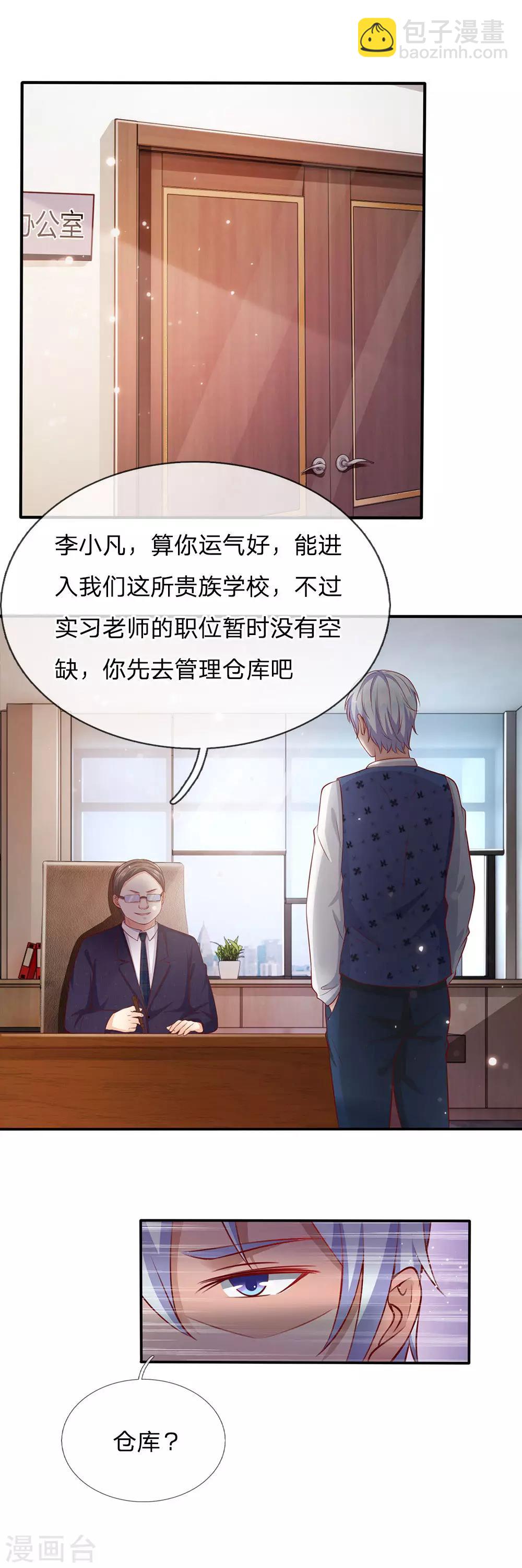 第18话 好汉不吃眼前亏6