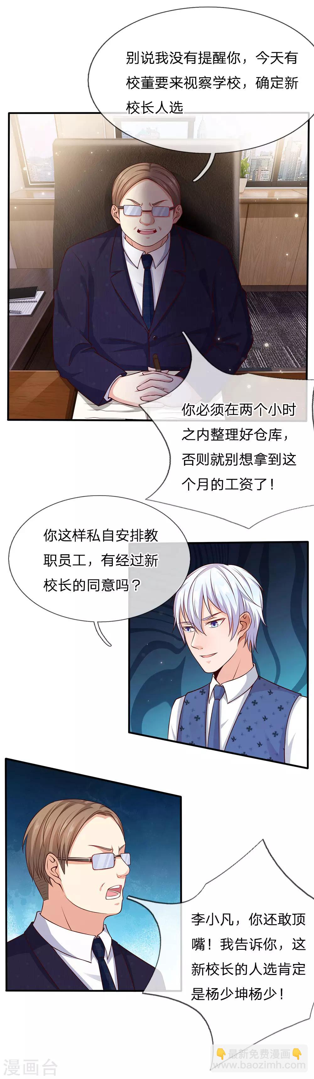 第18话 好汉不吃眼前亏7