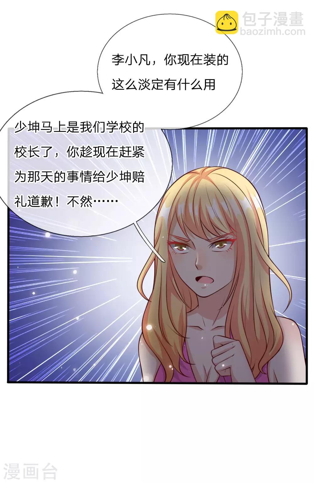 第20话 校长就任仪式20