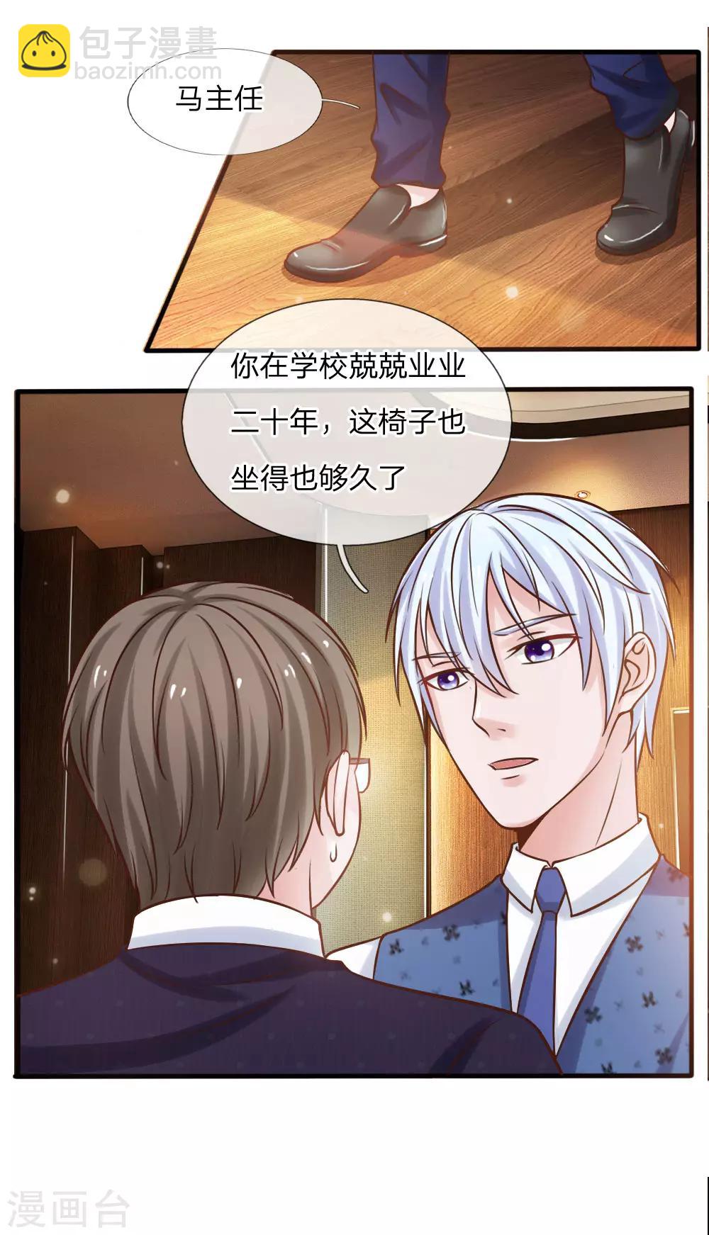 第26话 公布校长，难道走眼10