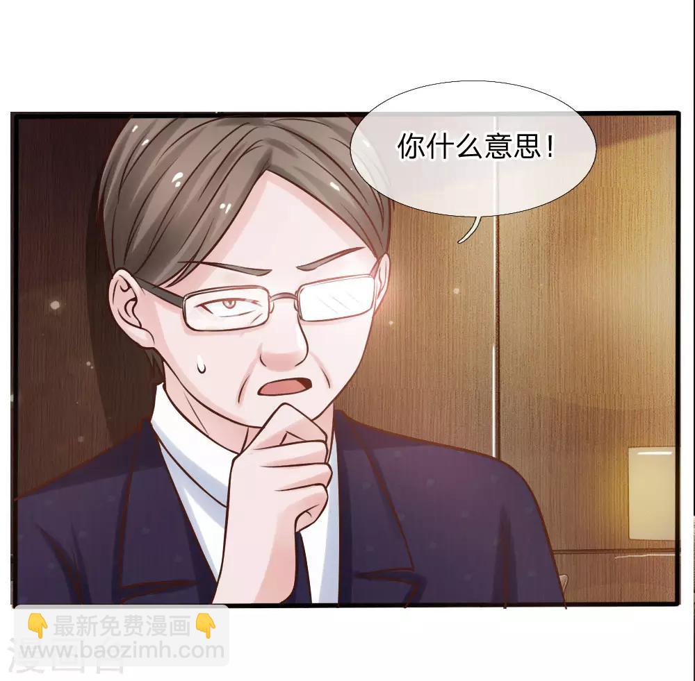 第26话 公布校长，难道走眼11