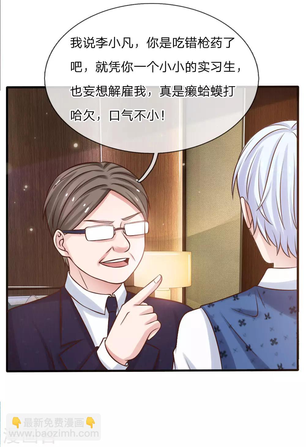 第26话 公布校长，难道走眼13