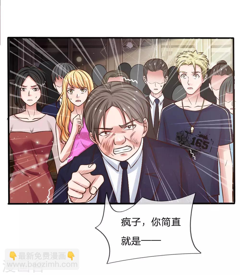 第26话 公布校长，难道走眼18