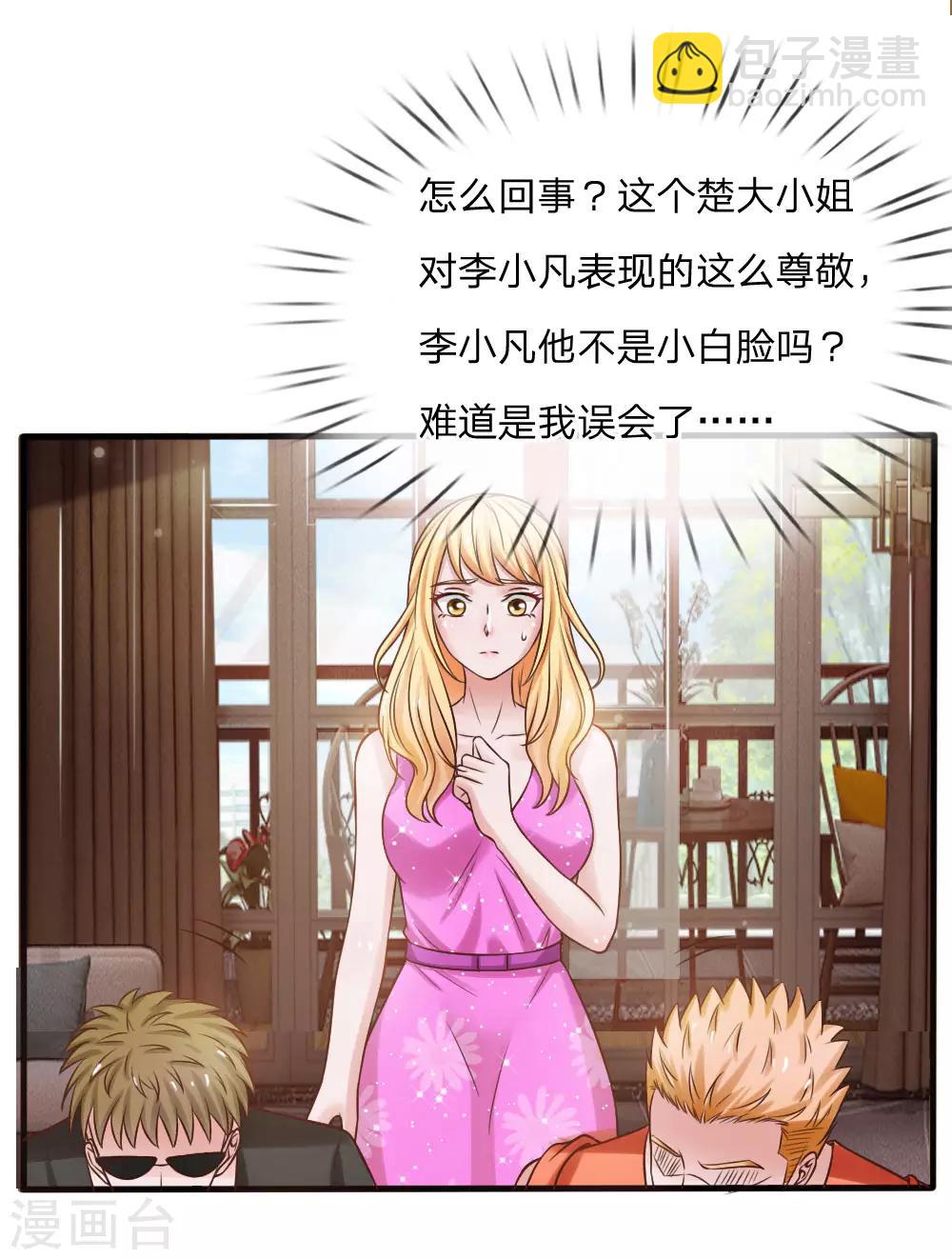 第26话 公布校长，难道走眼2