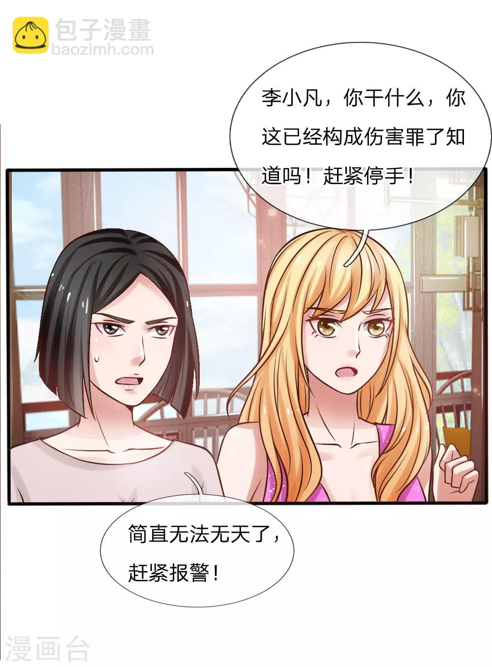 第26话 公布校长，难道走眼21