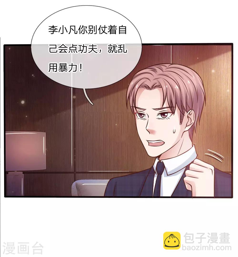 第26话 公布校长，难道走眼22