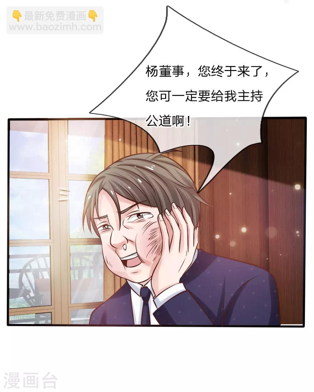 第26话 公布校长，难道走眼25