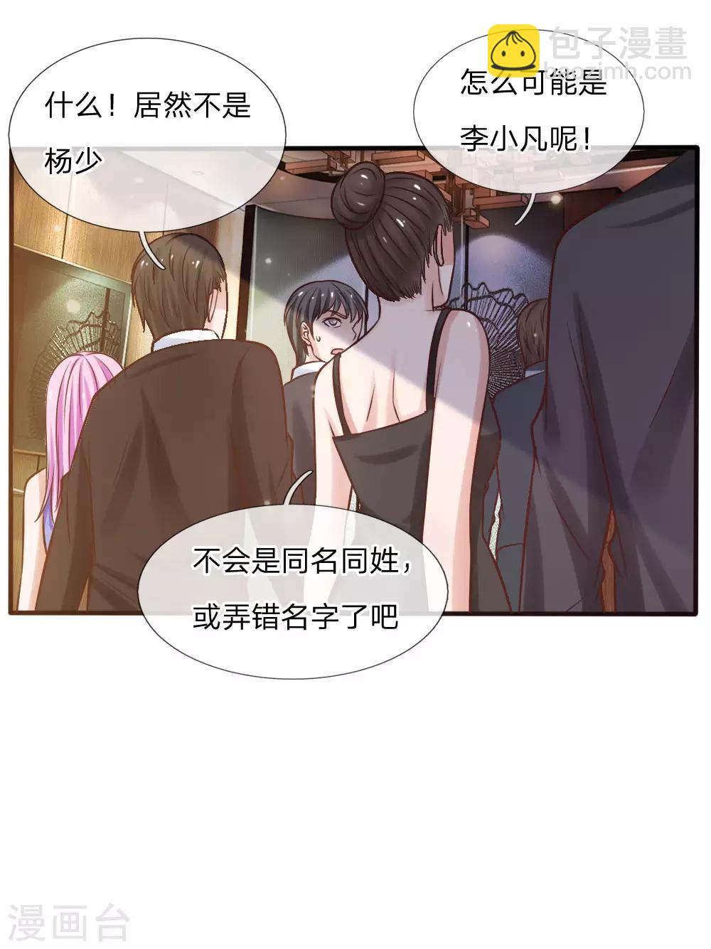 第26话 公布校长，难道走眼32