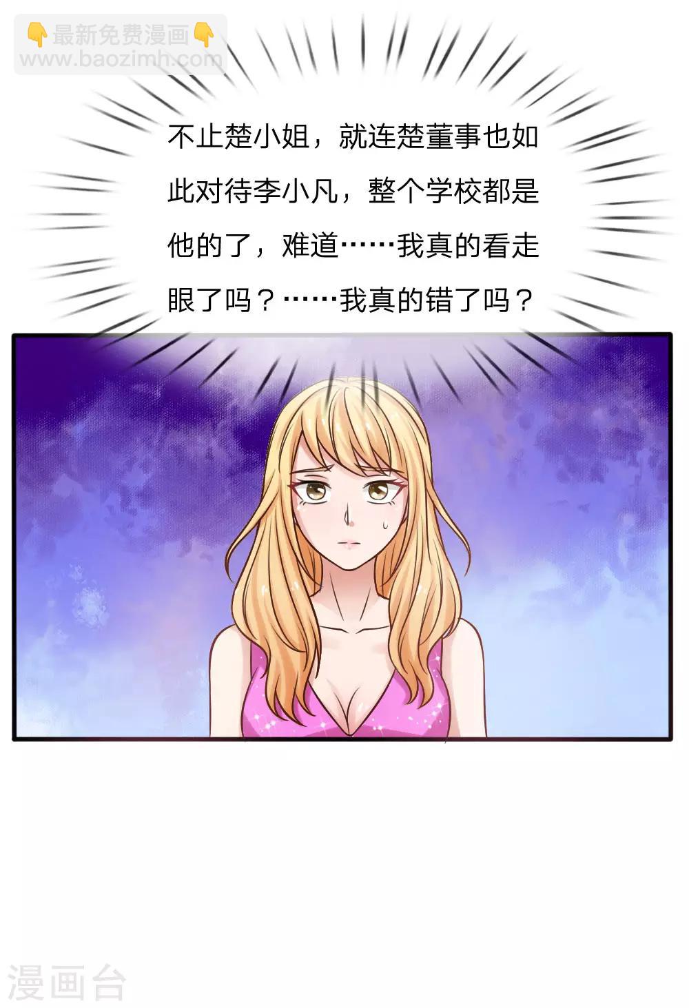 第26话 公布校长，难道走眼38