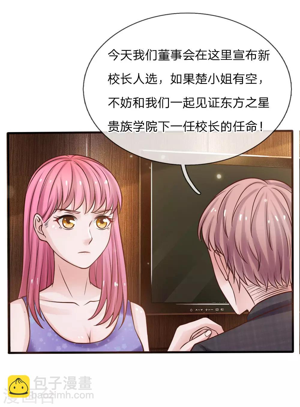第26话 公布校长，难道走眼4