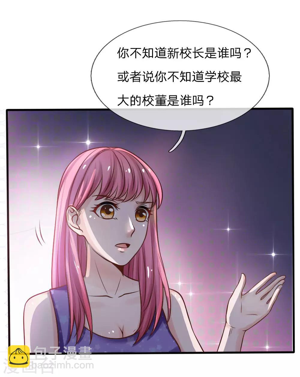 第26话 公布校长，难道走眼5