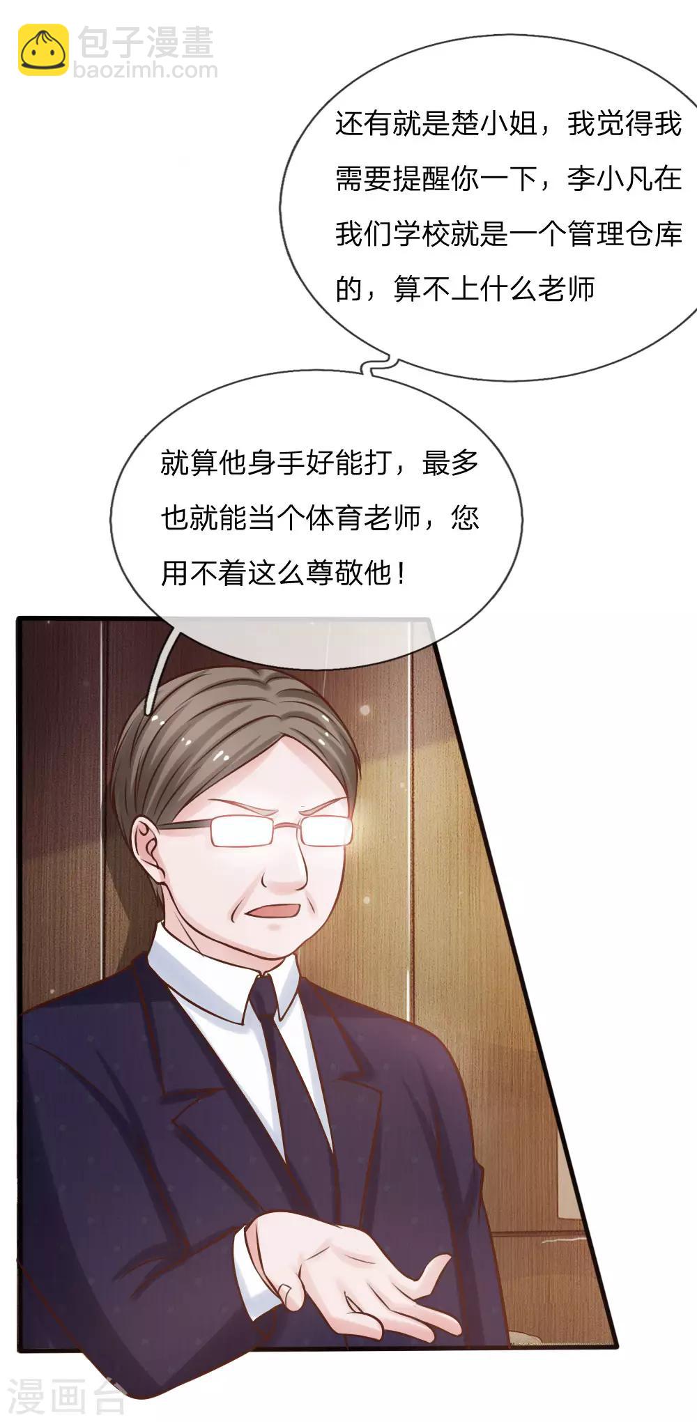 第26话 公布校长，难道走眼7