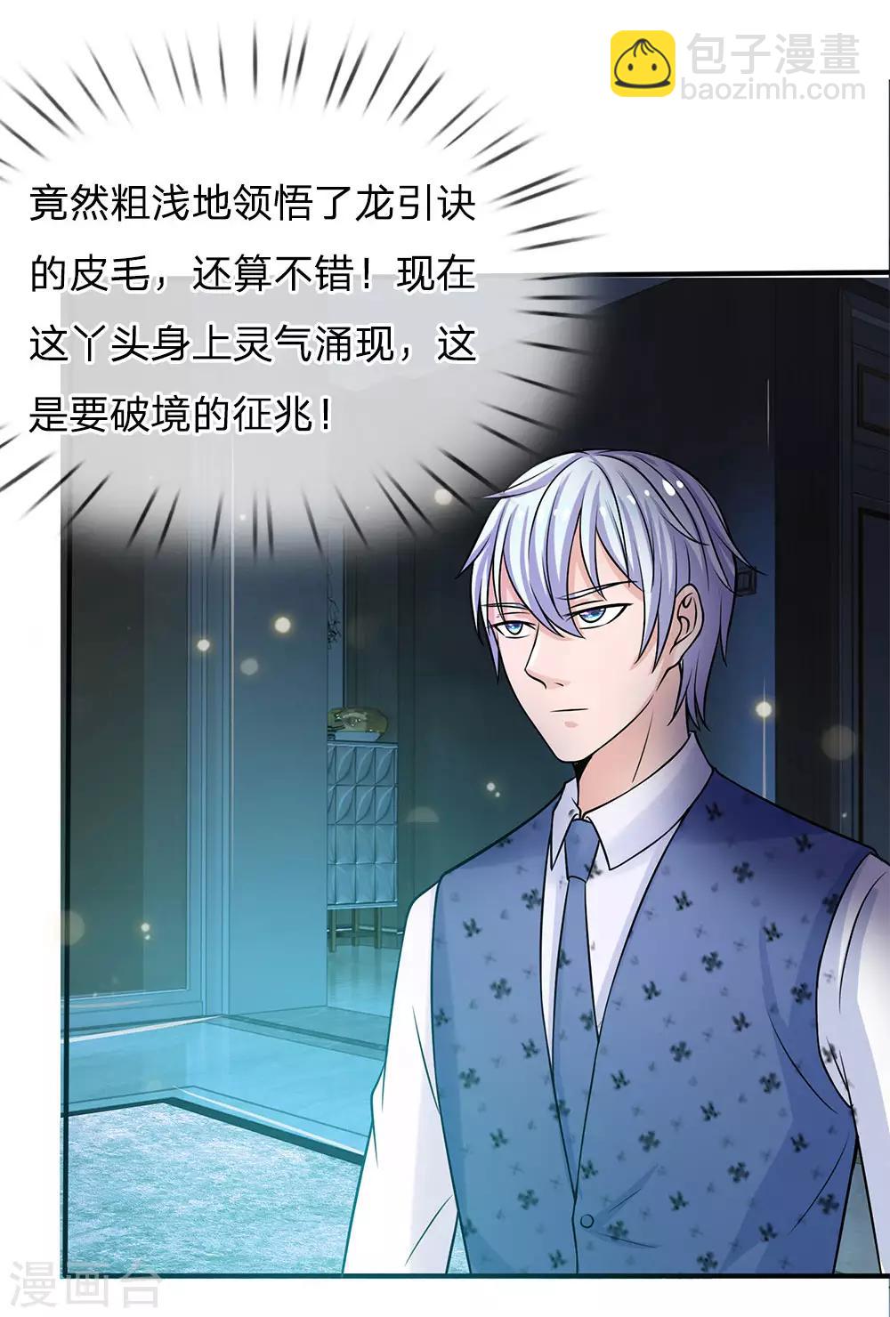 第28话 百方聚灵，饮龙神诀19