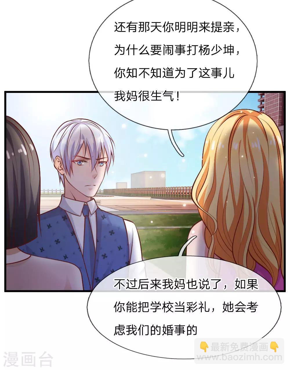 第29话 索要彩礼，可惜不配6