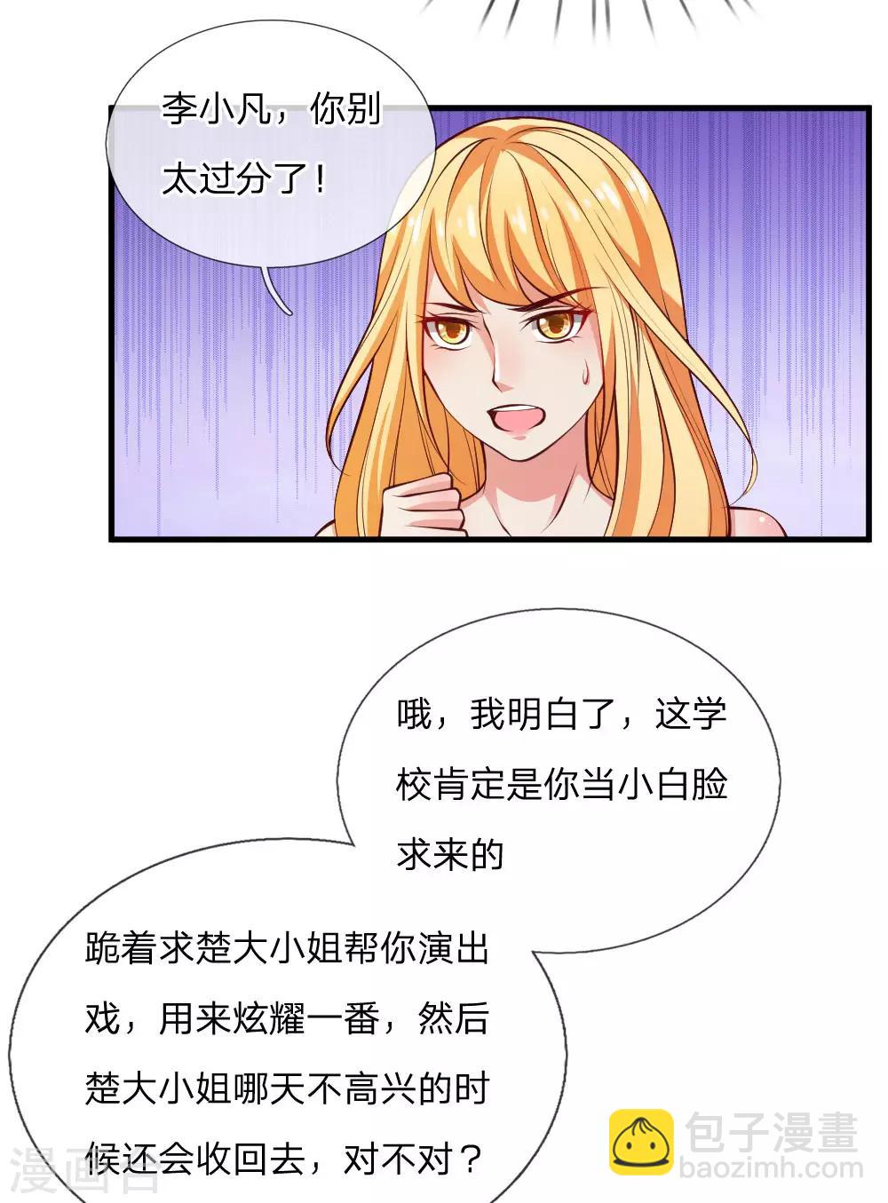 第29话 索要彩礼，可惜不配8