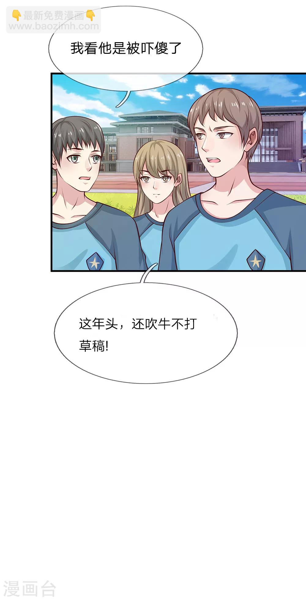 第31话 标枪比试，震惊全场20