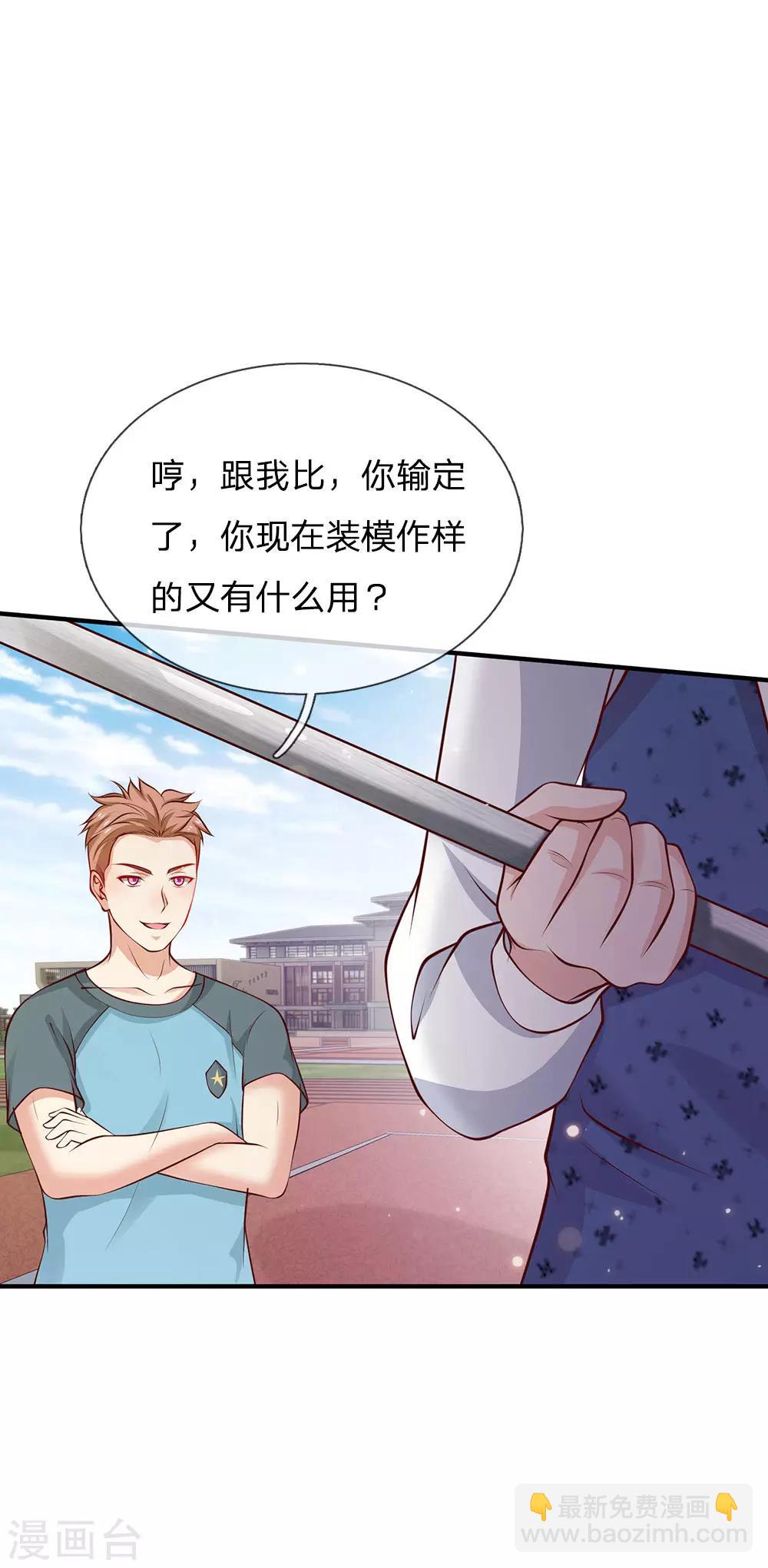 第31话 标枪比试，震惊全场21