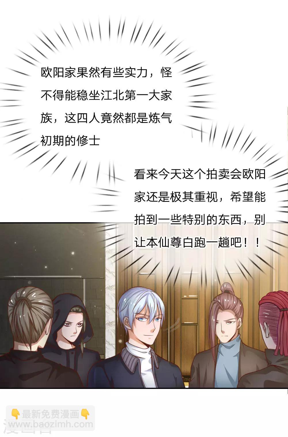 第35话 拍卖现场，欧阳世家16