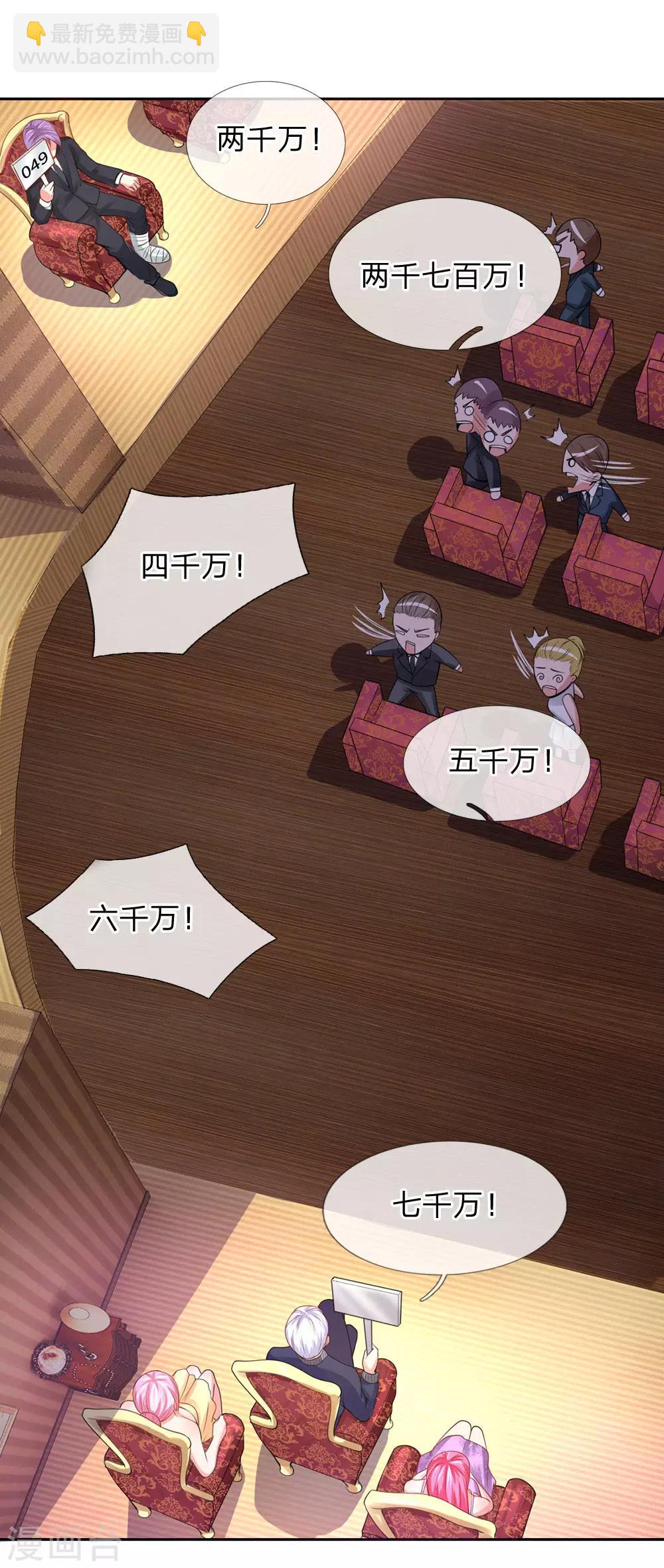 第40话 意外之物，恶意竞价13