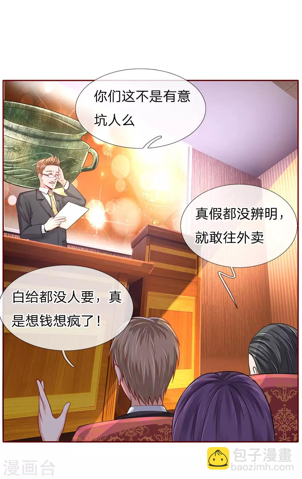 第40话 意外之物，恶意竞价5