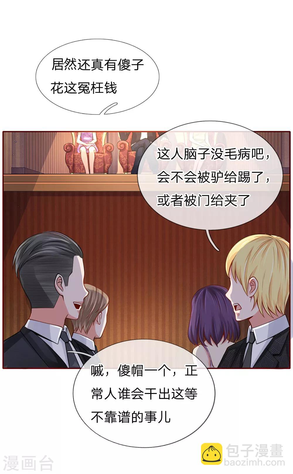 第40话 意外之物，恶意竞价8