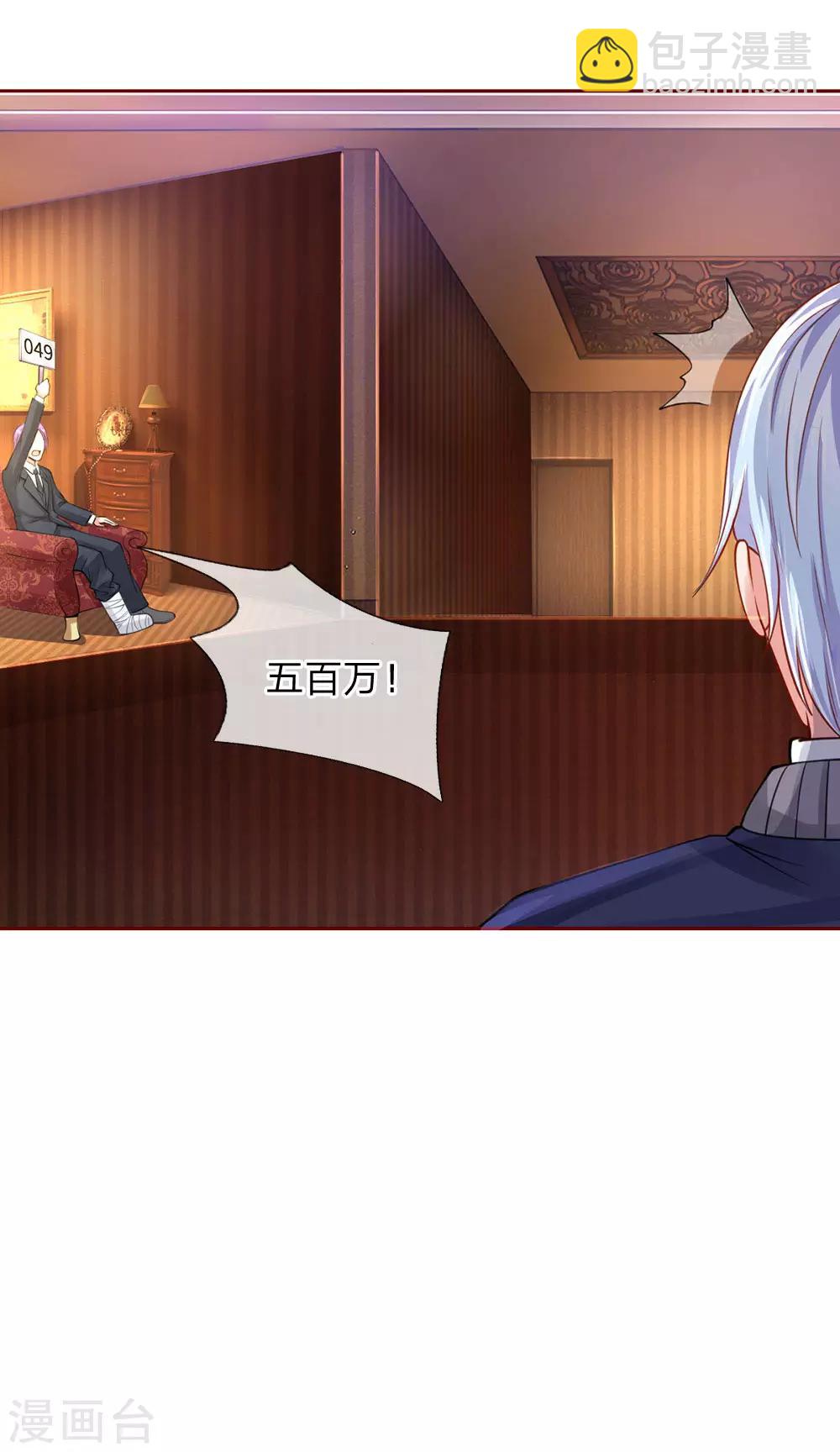 第40话 意外之物，恶意竞价9