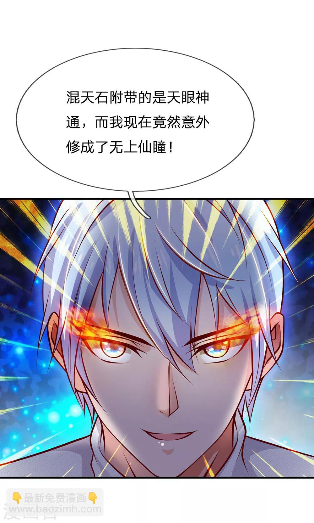 第45话 无上仙瞳，凤凰神威5