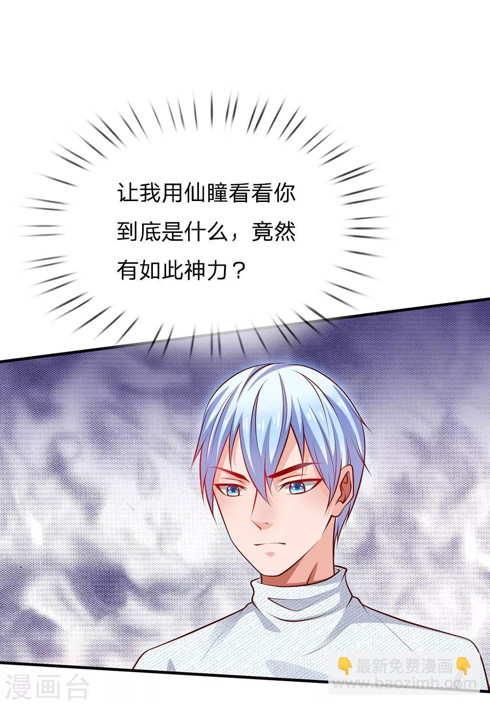 第45话 无上仙瞳，凤凰神威7