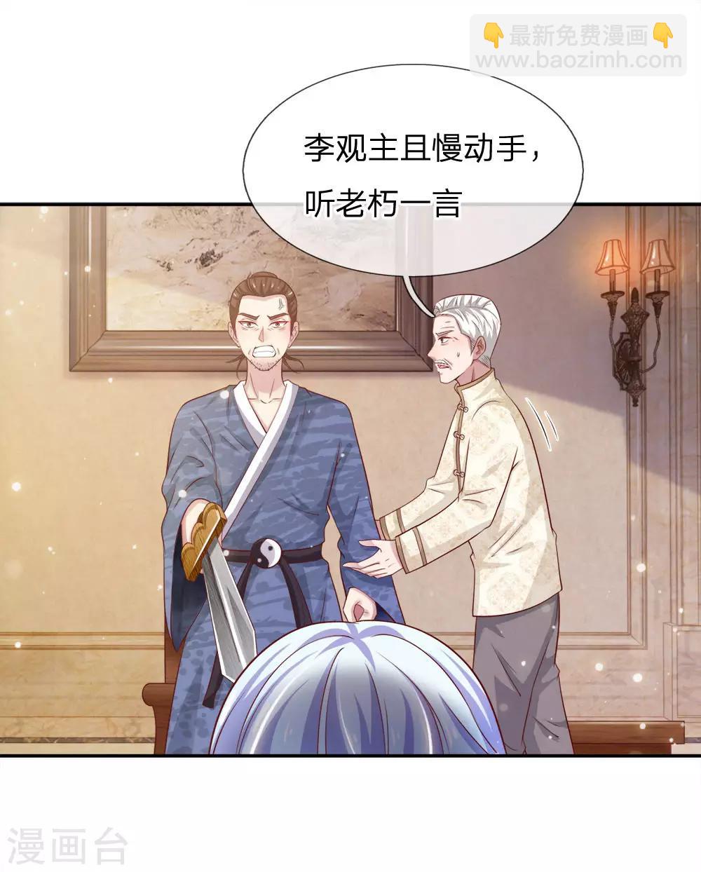 第50话 堂堂观主，会不如人？10