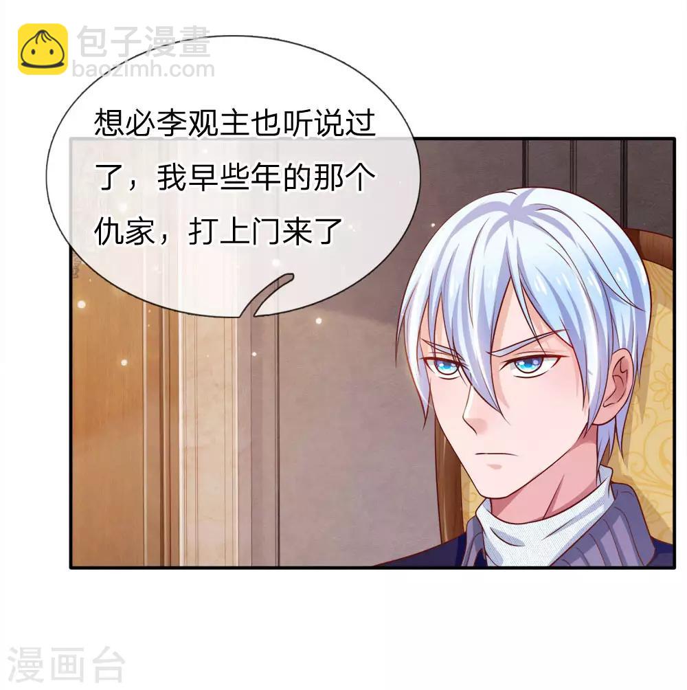 第50话 堂堂观主，会不如人？11