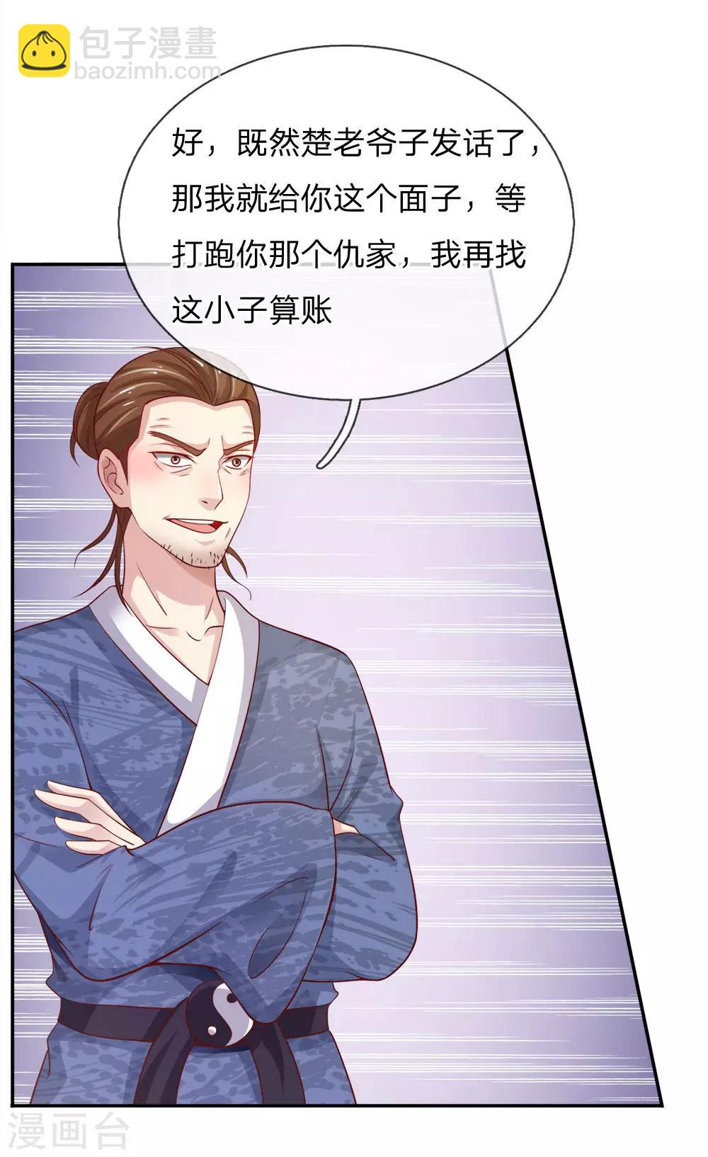 第50话 堂堂观主，会不如人？13