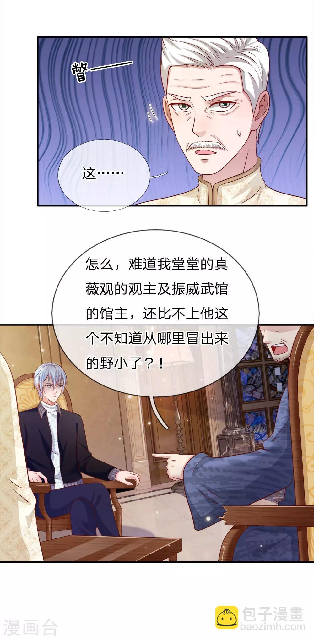 第50话 堂堂观主，会不如人？16
