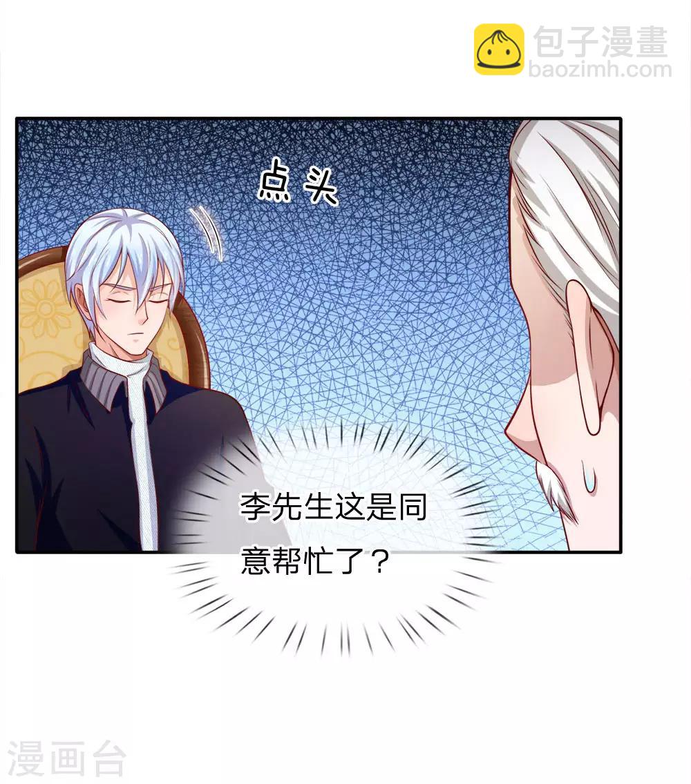 第50话 堂堂观主，会不如人？17