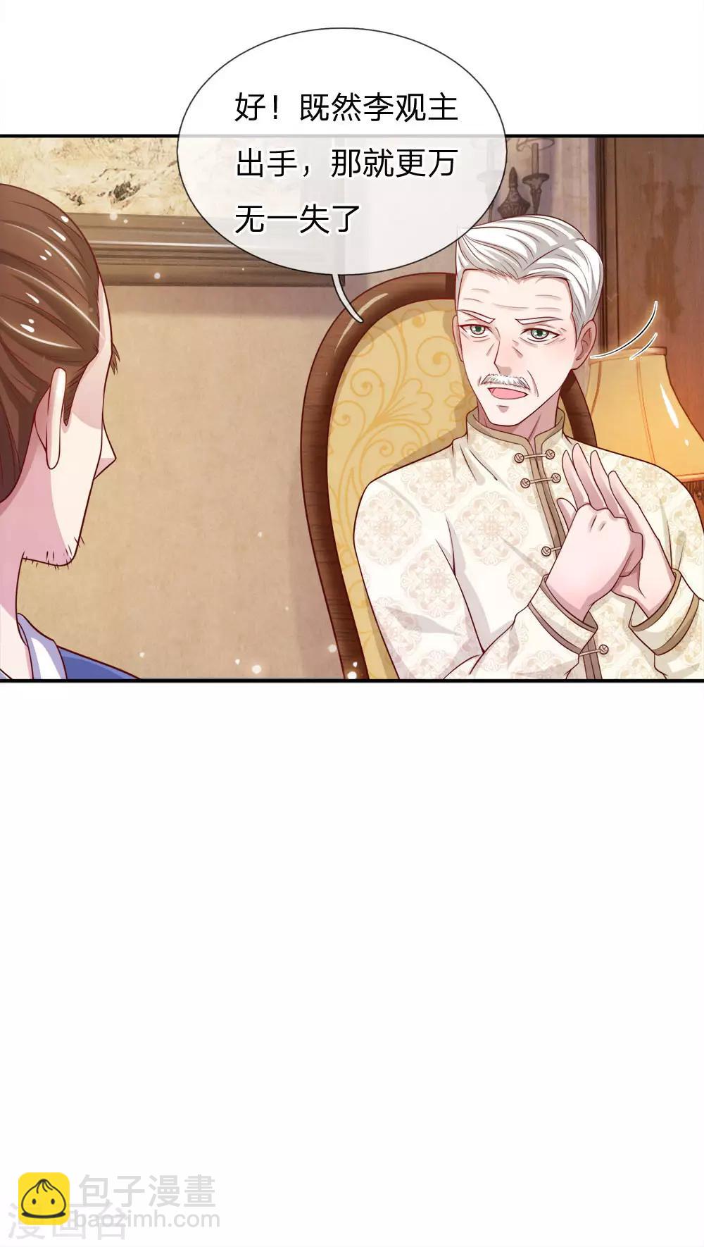 第50话 堂堂观主，会不如人？18
