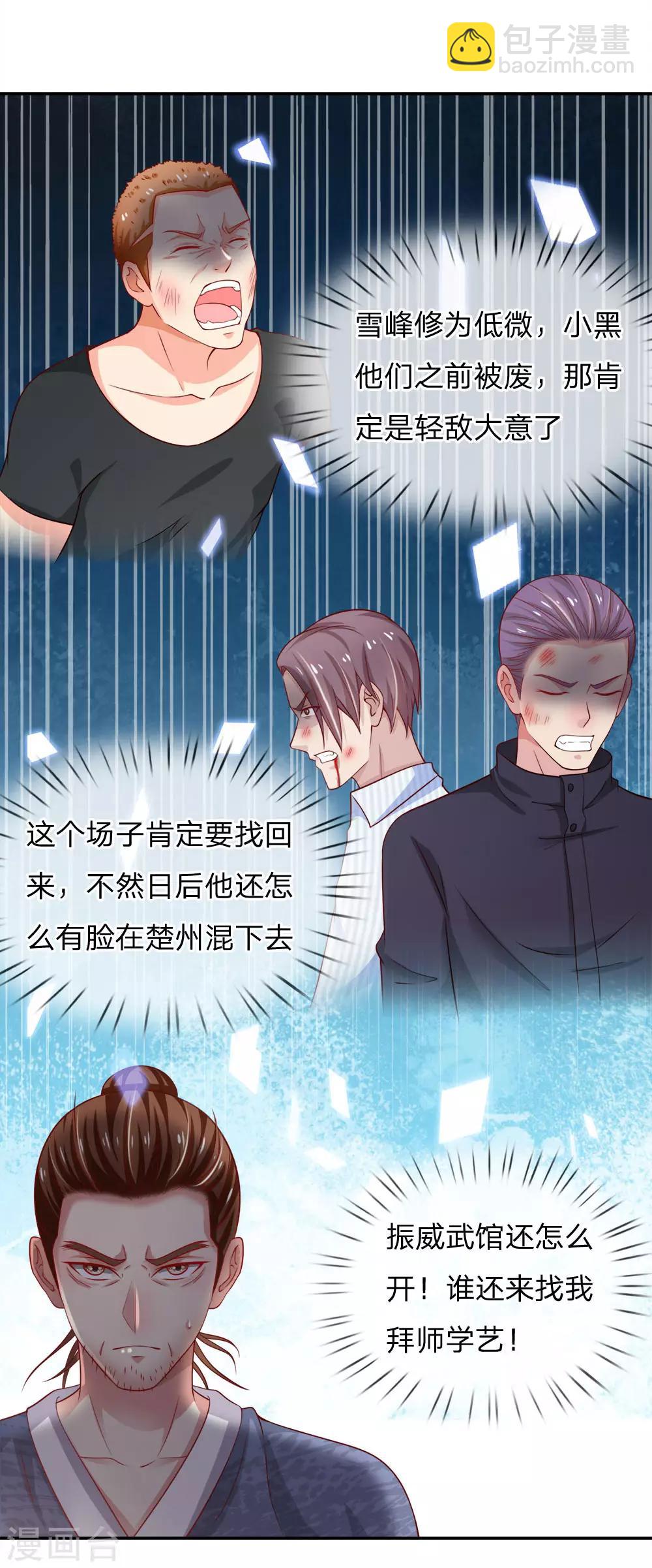 第50话 堂堂观主，会不如人？4