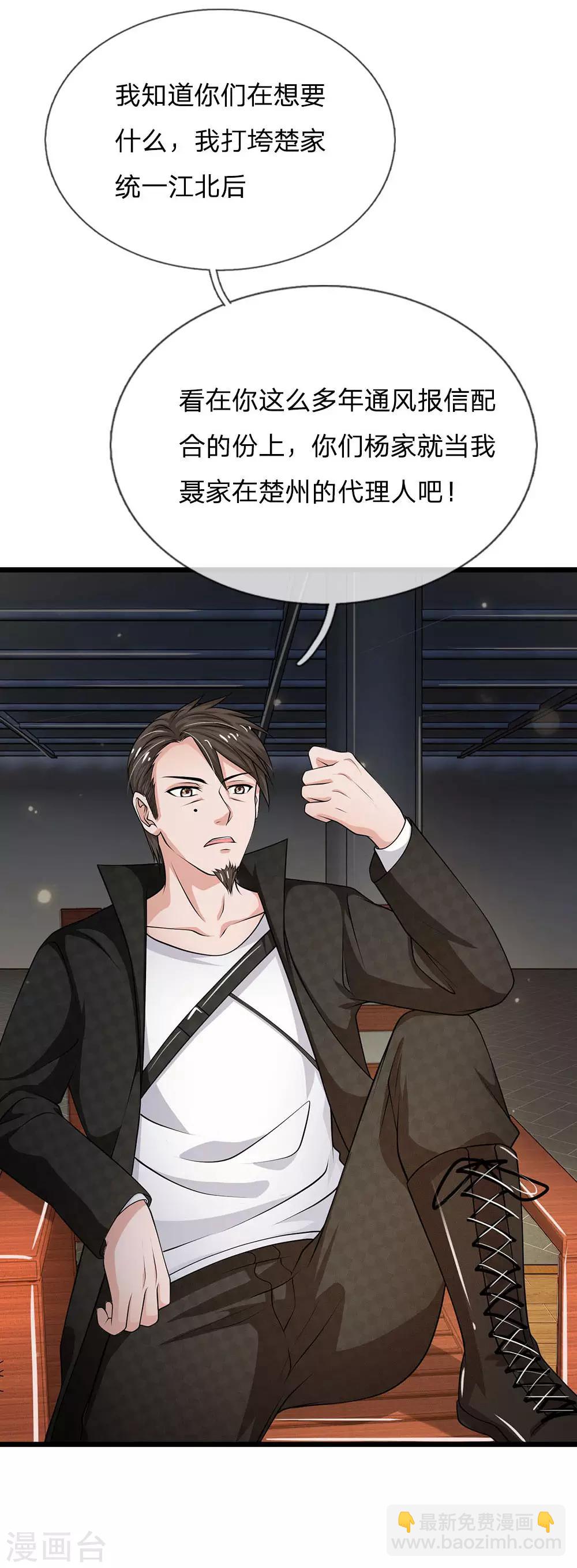 第51话 江北聂家，嚣张非凡10