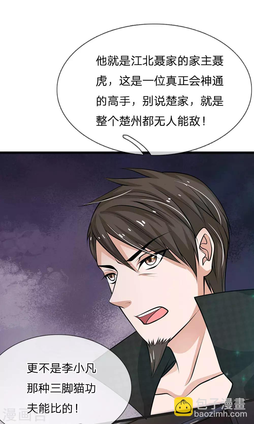 第51话 江北聂家，嚣张非凡14