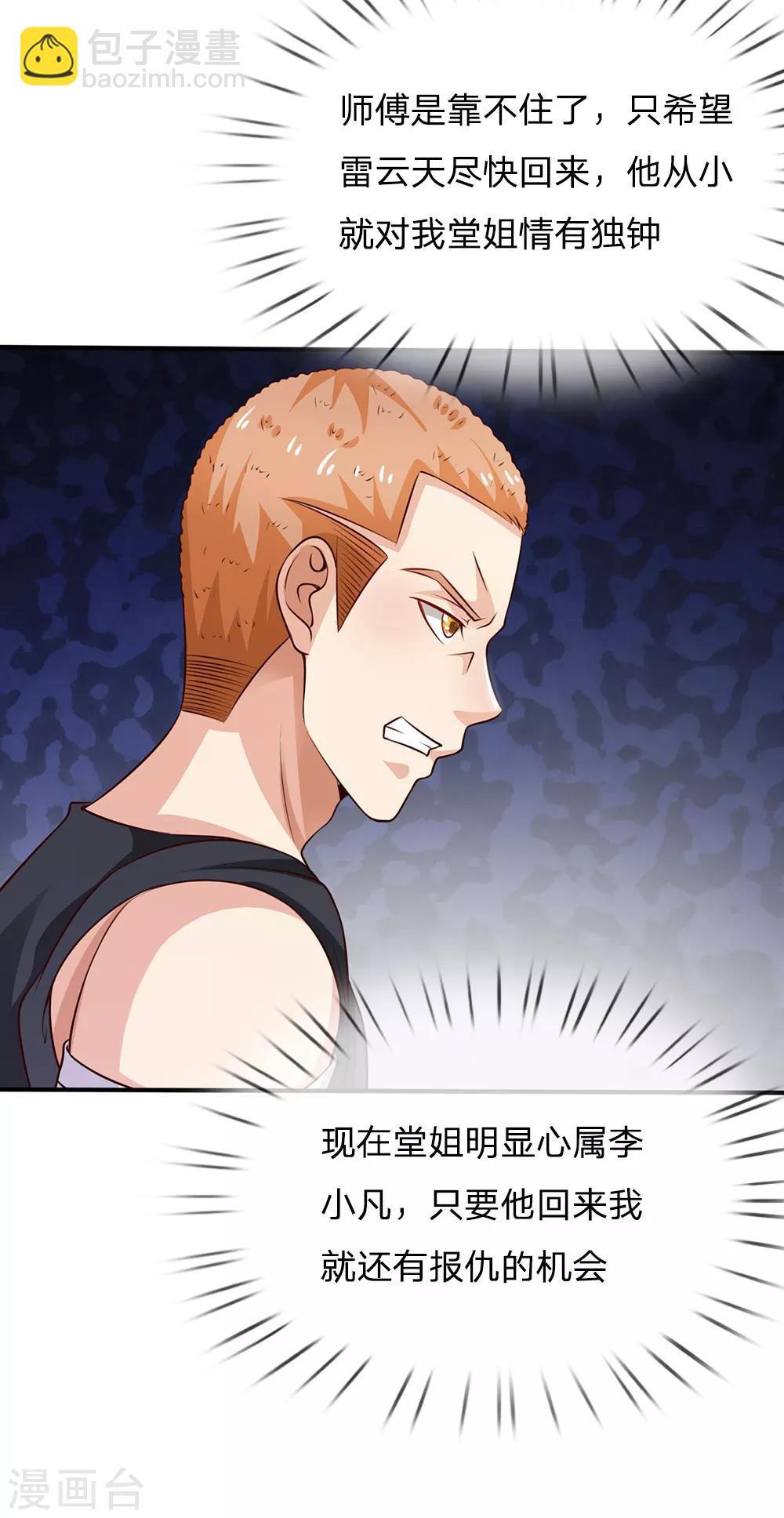第56话 一战成名，小人嘴脸11
