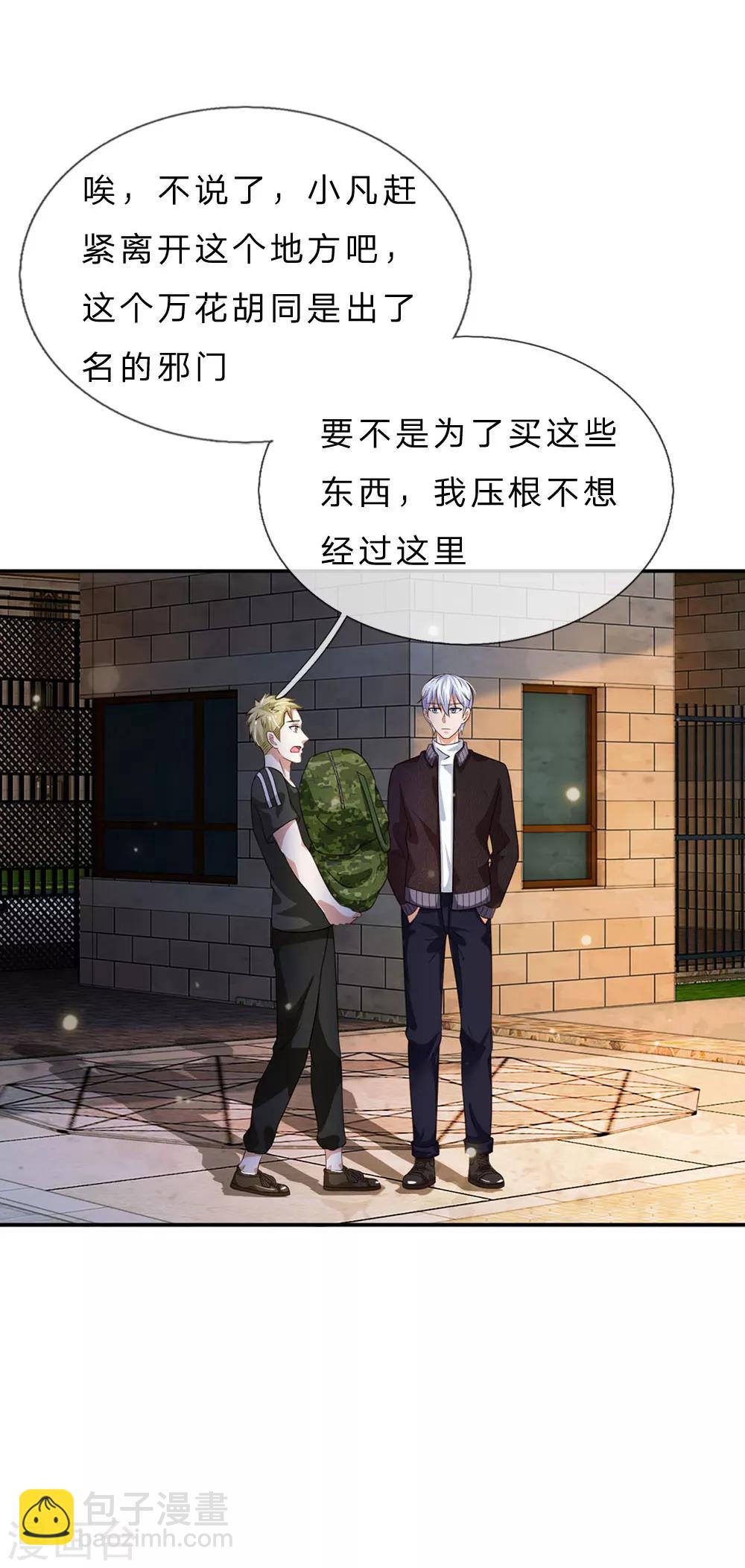 第59话 万花胡同，诡异非常17