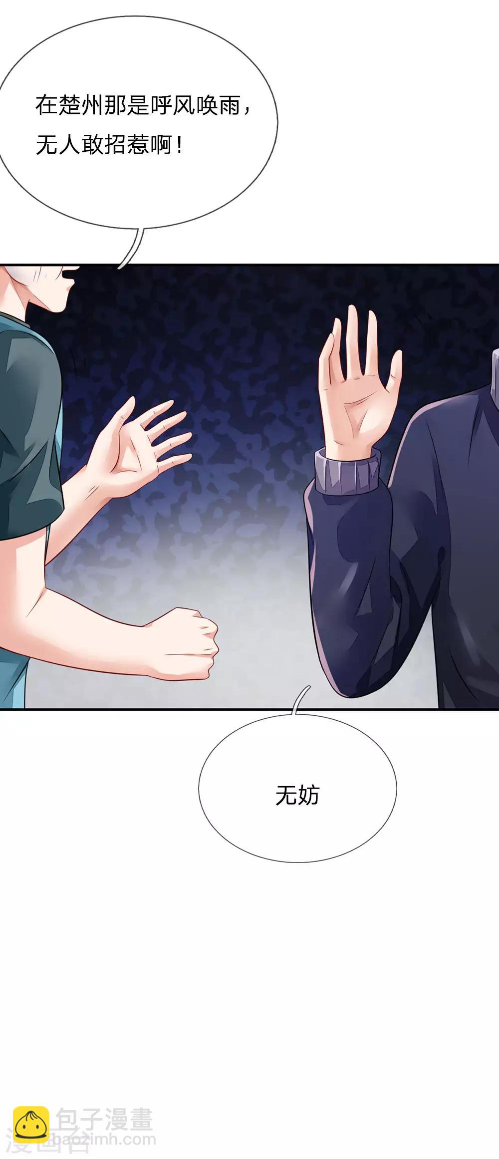 第70话 熊心豹胆，怎么是你？5