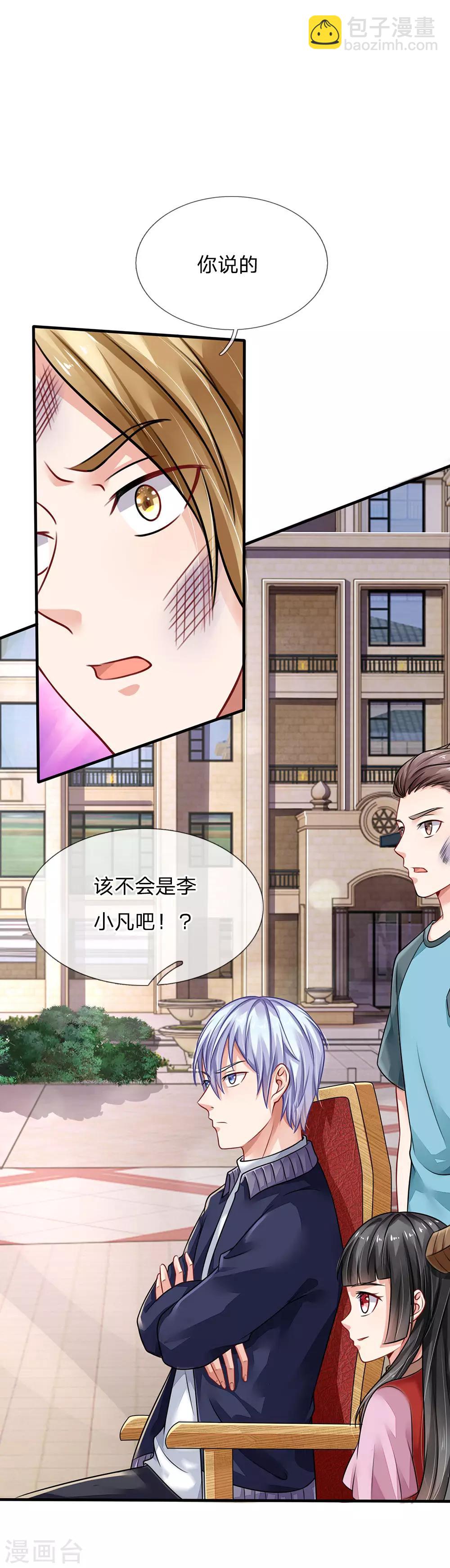 第71话 啪啪啪啪，被开除了7