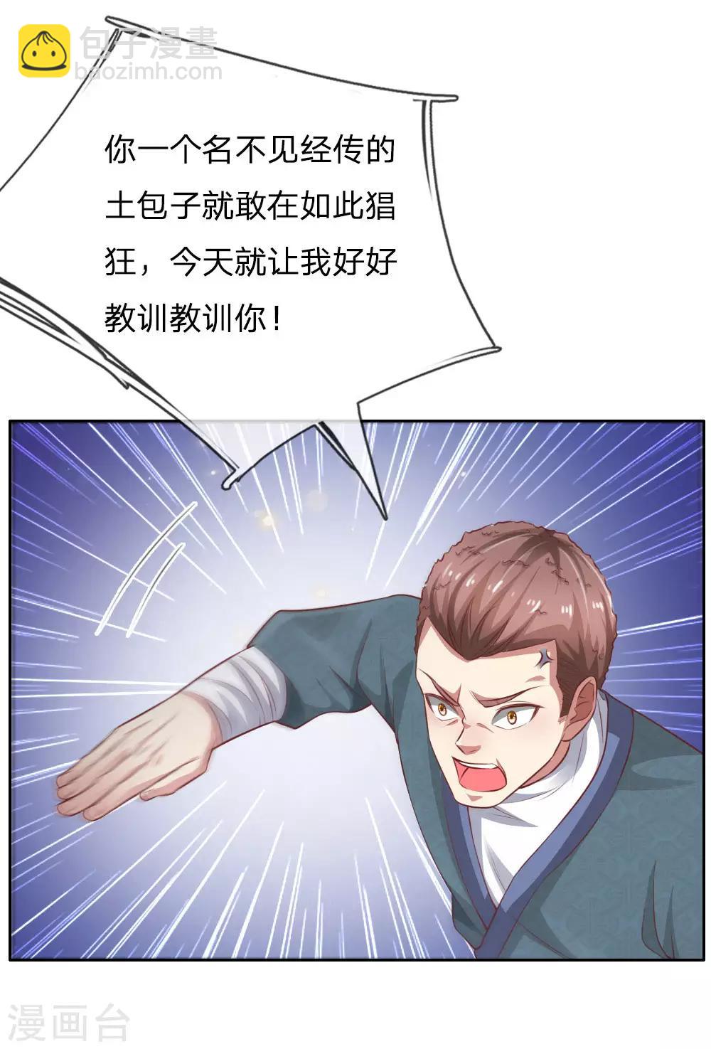 第80话 青年高手，上门挑衅18