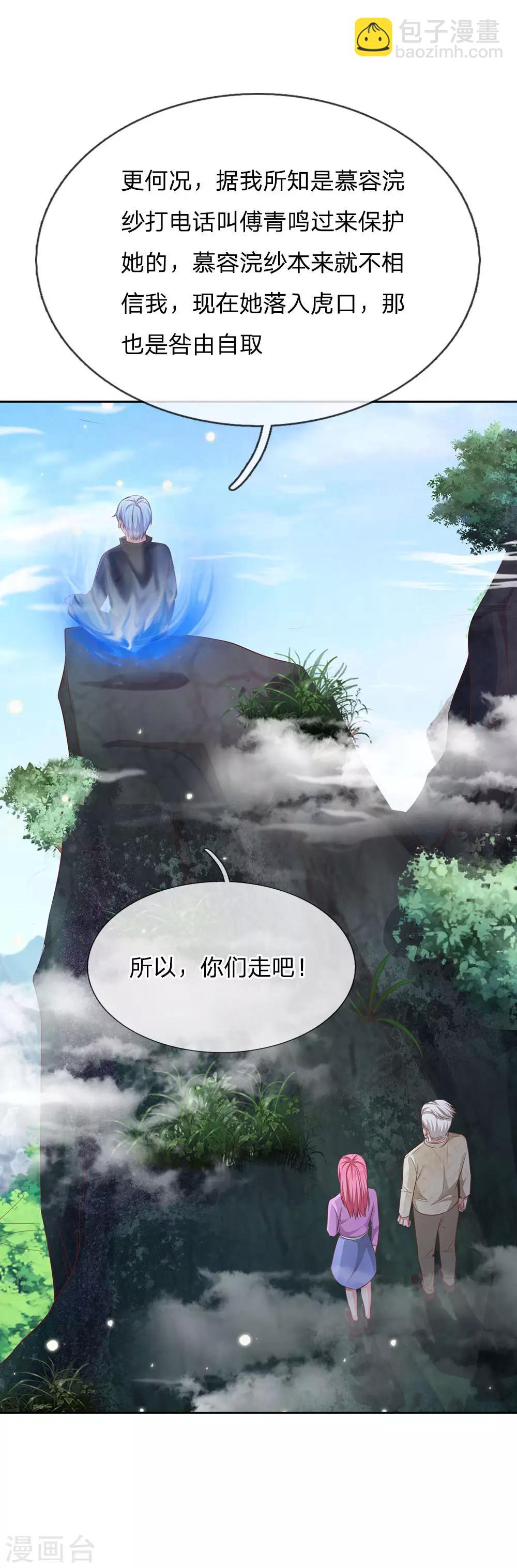 第84话 师傅出马，进行营救5