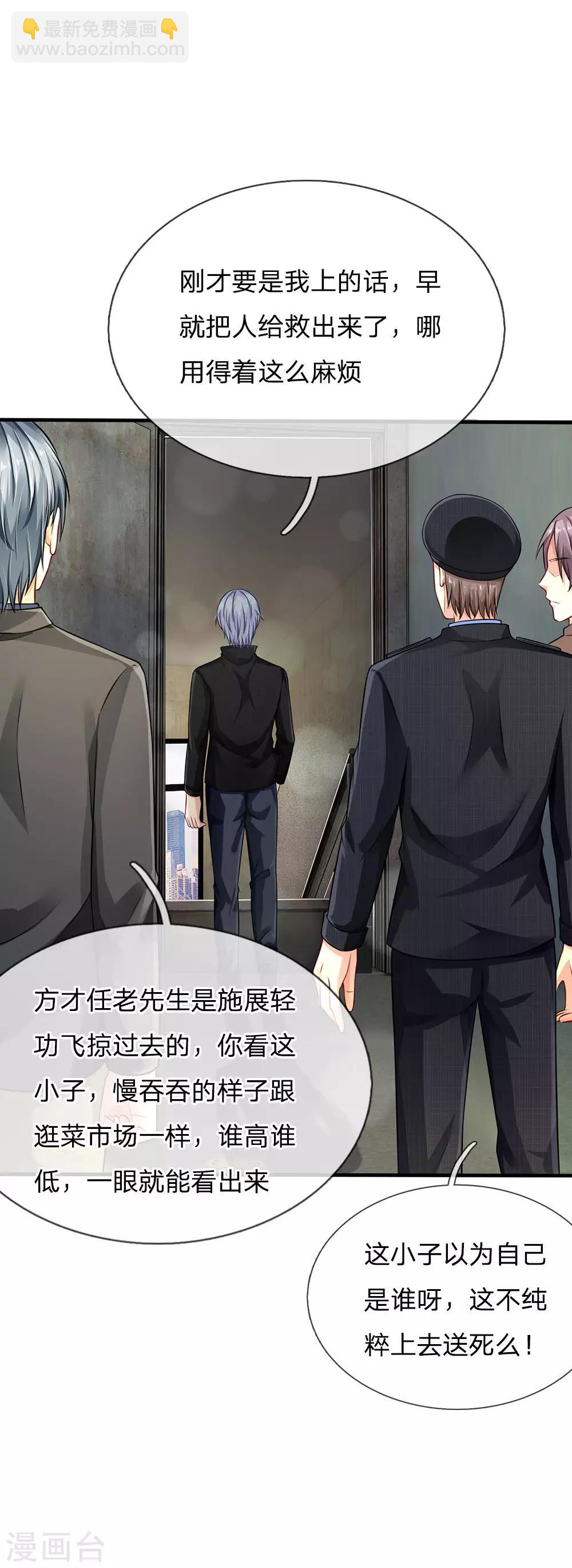 第87话 救人还看，少年宗师12