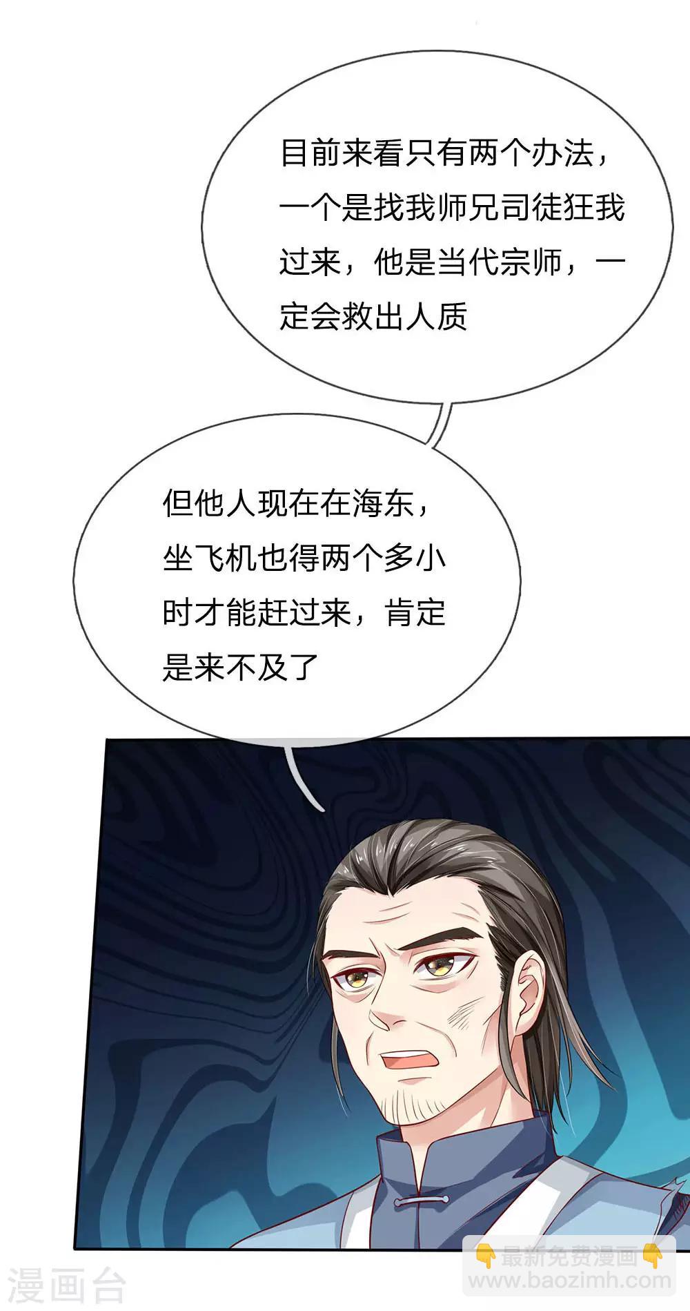 第87话 救人还看，少年宗师6